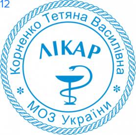 Фото Печать для врача 30мм Пример 12