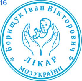 Фото Печать для врача 30мм Пример 16