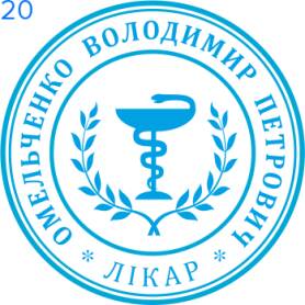 Фото Печать для врача 30мм Пример 20