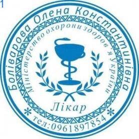 Фото Печать для врача 40мм Пример 1