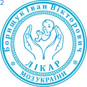 Фото Печать для врача 40мм Пример 2