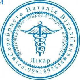 Фото Печать для врача 40мм Пример 4