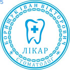 Фото Печать для врача 40мм Пример 6