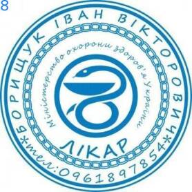 Фото Печать для врача 40мм Пример 7