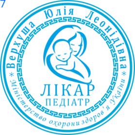 Фото Печать для врача 40мм Пример 8