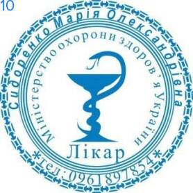 Фото Печать для врача 40мм Пример 10