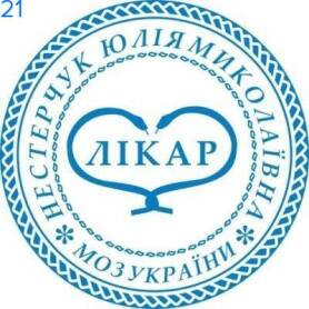 Фото Печать для врача 40мм Пример 21