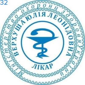 Фото Печать для врача 40мм Пример 32