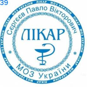 Фото Печать для врача 40мм Пример 39