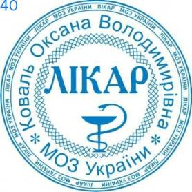 Фото Печать для врача 40мм Пример 40