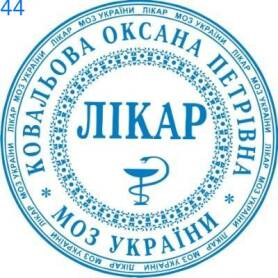 Фото Печать для врача 40мм Пример 44