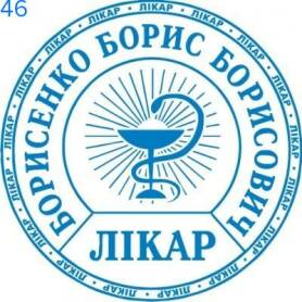 Фото Печать для врача 40мм Пример 46