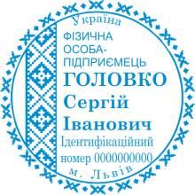 Печатки для ФО-П замовити
