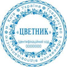 Печати Предприятия Фото 1