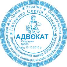 Печати Адвоката Фото 1