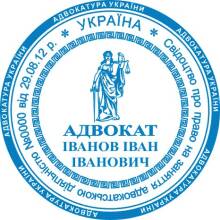 Печати Адвоката Фото 2