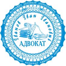 Печати Адвоката Фото 4