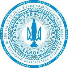 Печати Адвоката Фото 5