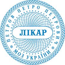 Печать Врача Фото 2