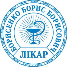 Печать Врача Фото 4