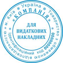 Печать для расходных накладных Фото 3