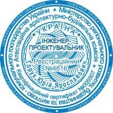 Печать Эксперта, Инженера, Архитектора Фото 1