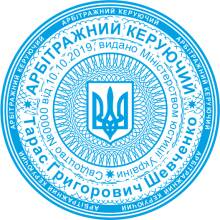 Печать Арбитражного управляющего Фото 1