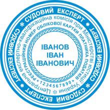 Печать судебного эксперта Фото 1